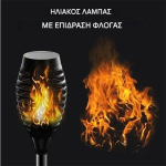 Ηλιακός φακός με εφέ φλόγας